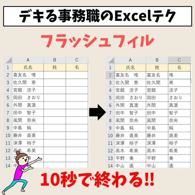 Excelでフラッシュフィルの使い方