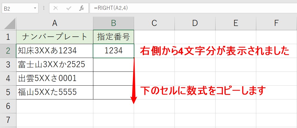 RIGHT関数の説明