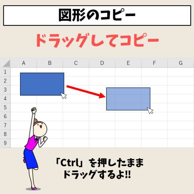 Excel(エクセル)で図形をコピーする方法　画像解説