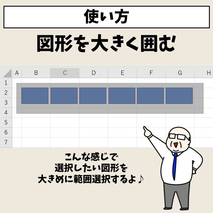 エクセルで図形を一括でまとめて選択するにはどうすればよいですか？ _ エクセル 図形 一括選択 一部 – MICJT