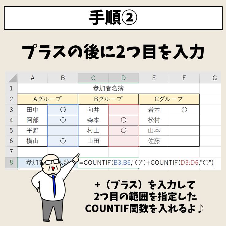 Excel(エクセル)｜COUNTIF関数で複数範囲（飛び飛び）の指定方法