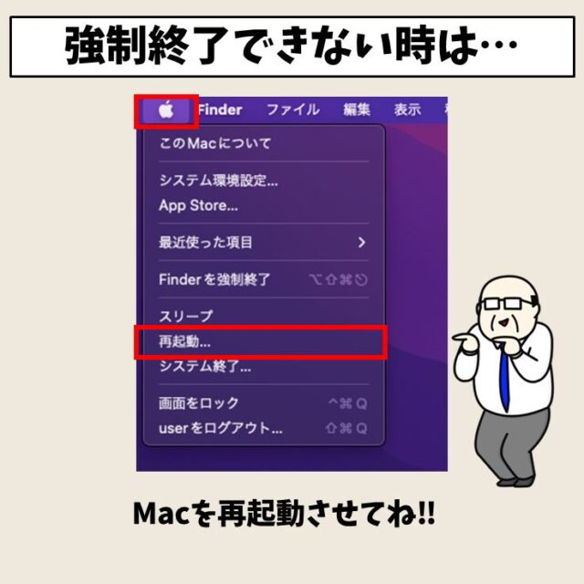 Mac(マック)｜強制終了する方法