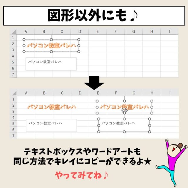 Excelで図形をまっすぐコピーする方法