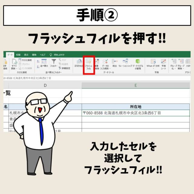 Excel(エクセル)｜フラッシュフィルを使う方法