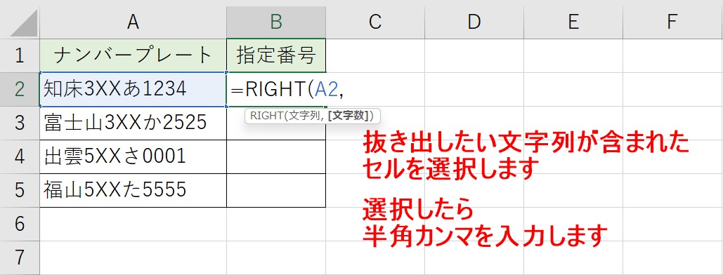 RIGHT関数の説明