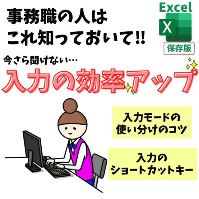 Excel(エクセル)｜文字入力と数字の入れ方｜便利な方法