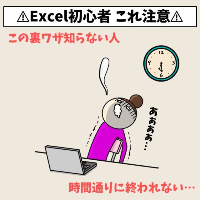 Excelで入力のコツ