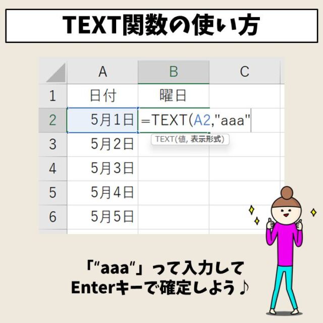 Excel(エクセル)｜TEXT関数の使い方を徹底解説します