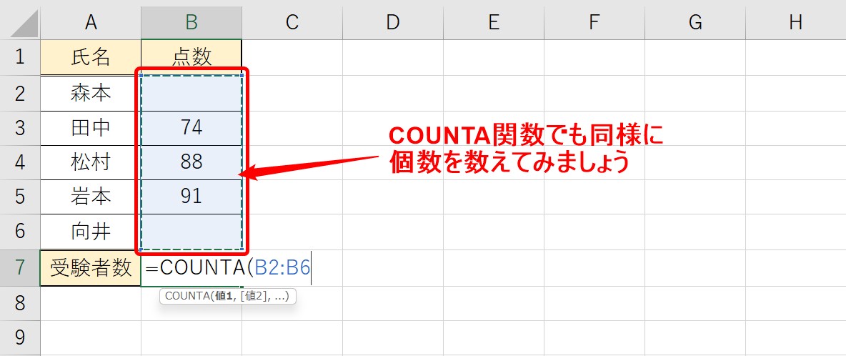 COUNTA・COUNT関数の説明