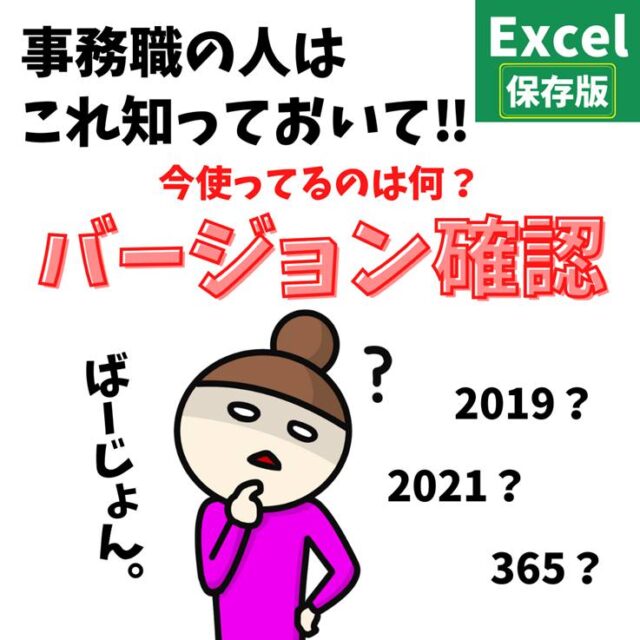 Excel(エクセル)でバージョンを確認する方法