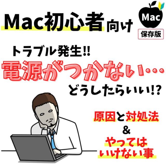 Macbook(Macbook)の電源つかない時の対処法