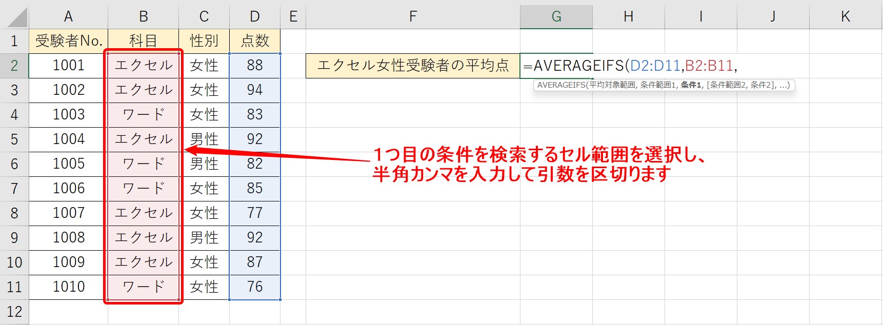 AVERAGEIFS関数の説明