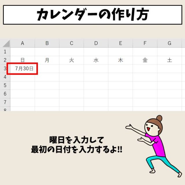 Excel｜カレンダーをテンプレート以外で作成する方法