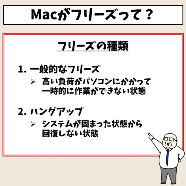Mac(マック)｜フリーズする時の対処法