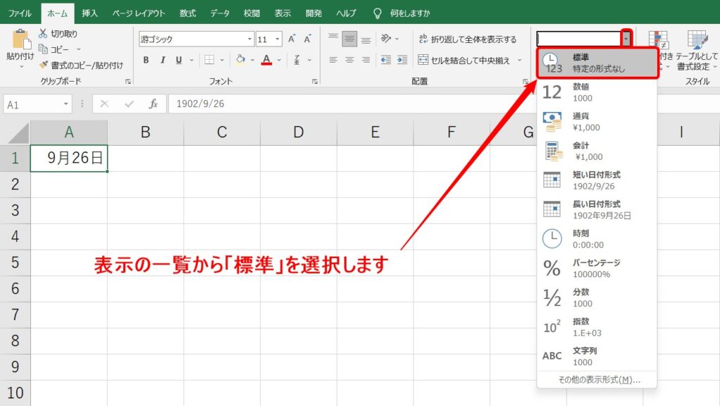 エクセル｜勝手に日付になるのを修正する方法｜動画解説付き