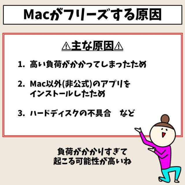 Mac(マック)｜フリーズする時の対処法