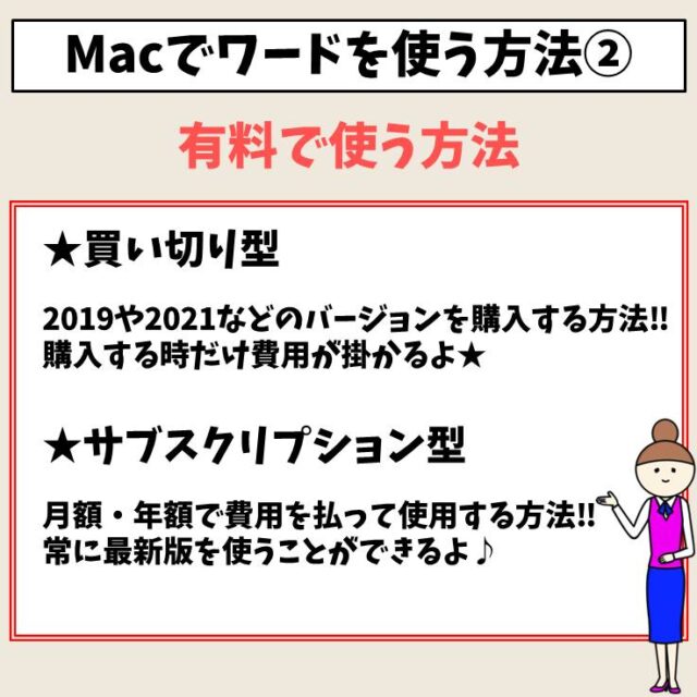 MacにWordは使える？マック対応するワードを選ぶ方法