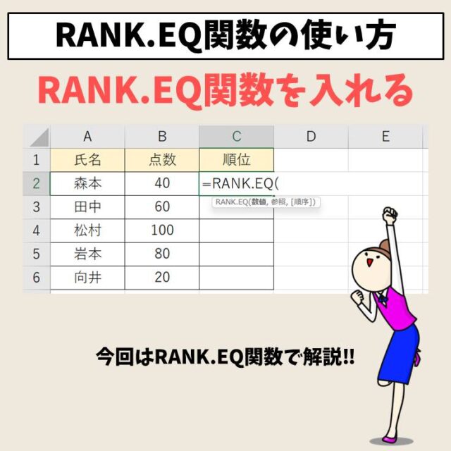 Excel(エクセル)｜RANK関数（RANK.EQ）で順位付け