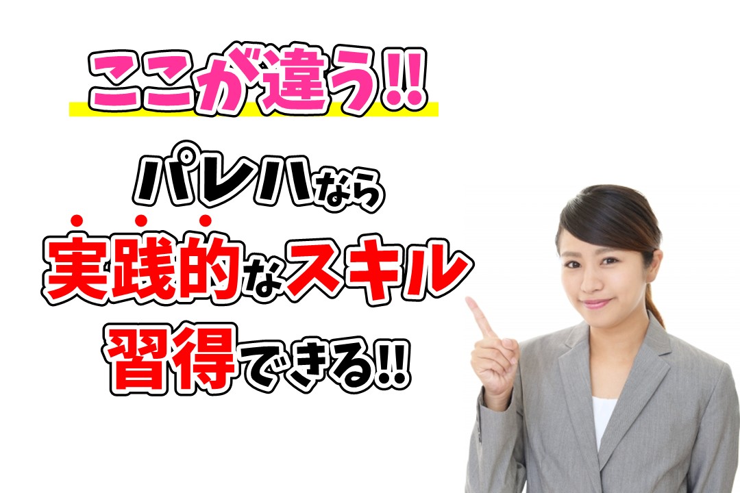 Mac実践的なスキルを習得できる