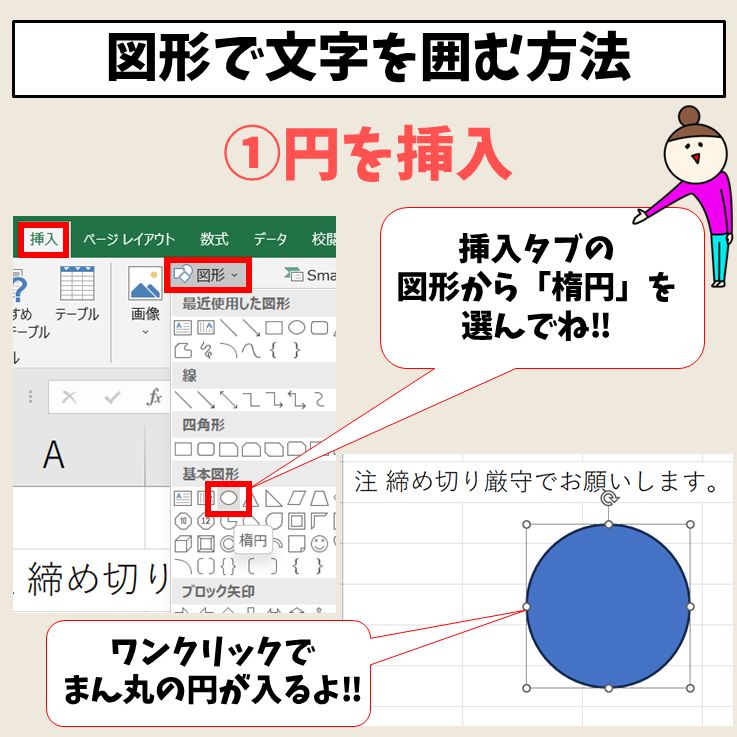 Excel(エクセル)|文字を丸で囲む方法 Excel(エクセル)|文字を丸で囲む方法