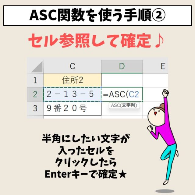 Excel(エクセル)で全角を半角に修正する方法｜ASC関数