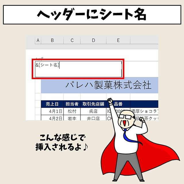Excel(エクセル)でヘッダー・フッターを作成・編集する方法