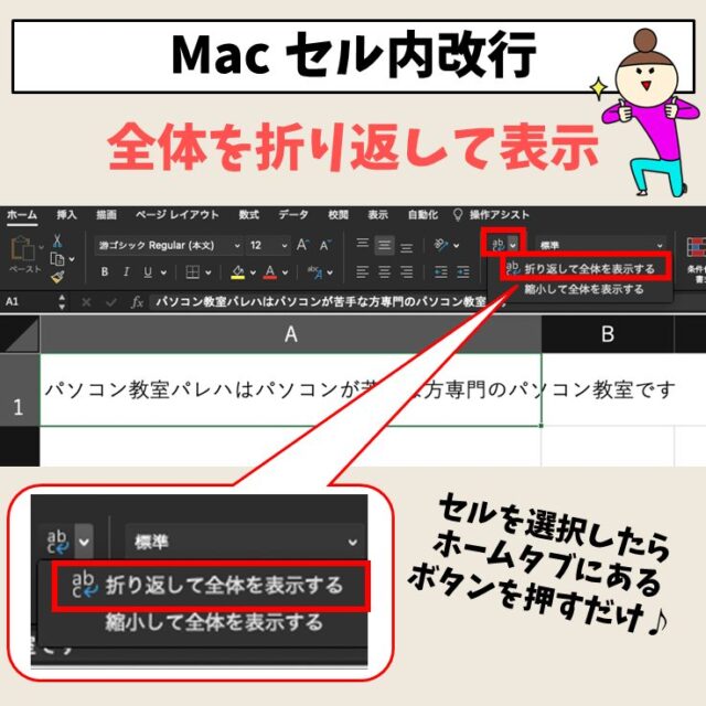 Mac(マック)版エクセル(Excel)のセル内で改行する方法