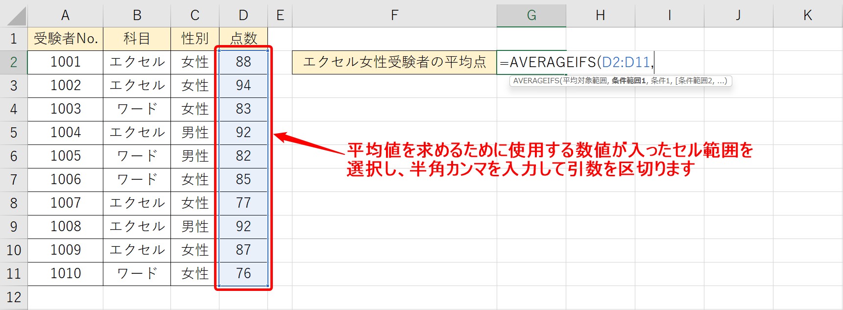 AVERAGEIFS関数の説明