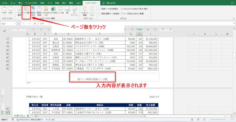 Excelエクセルヘッダー フッターページ番号編集方法 