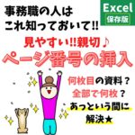 Excel(エクセル)でページ番号を設定する方法