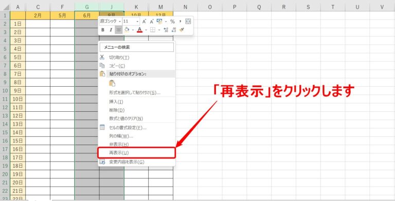 エクセル|行や列を非表示・再表示(解除)する方法を徹底解説します