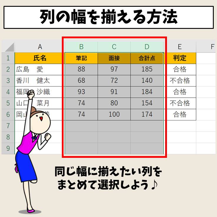 Excel(エクセル)で幅を揃える方法|一度に列を等間隔に