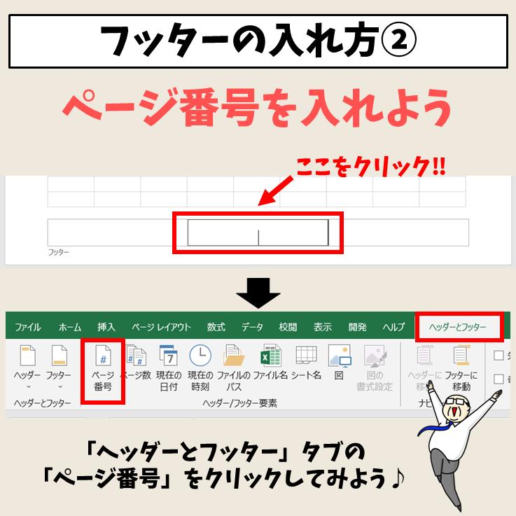 Excelエクセルヘッダー フッターページ番号編集方法 