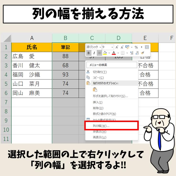 excel 横幅揃える – エクセル 一気に幅をそろえる | TEDQBM