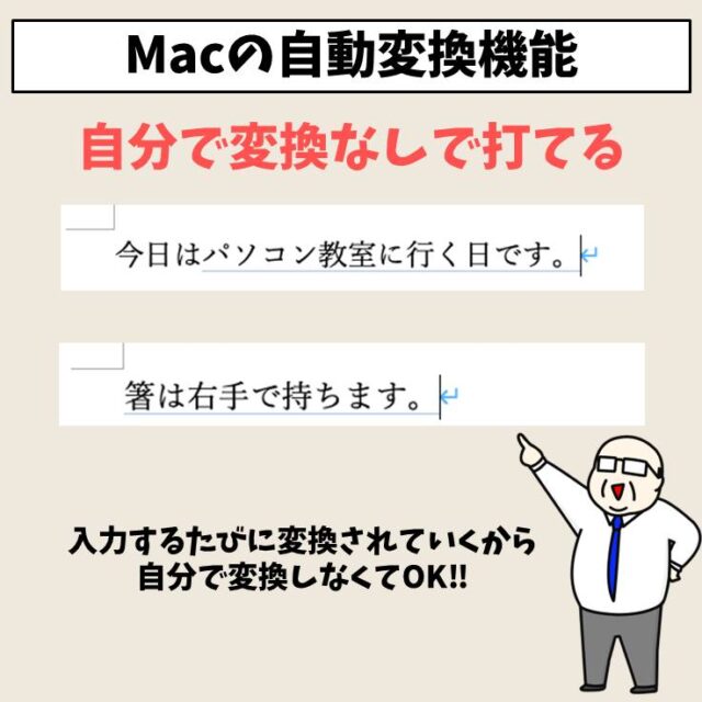 Mac(マック)で自動変換をオフ（解除）する方法