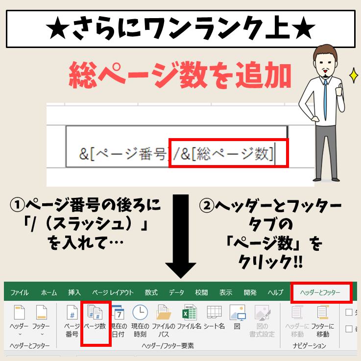 Excelエクセルヘッダー フッターページ番号編集方法 