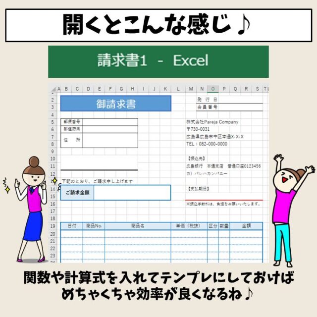 Excel(エクセル)でテンプレートの作り方