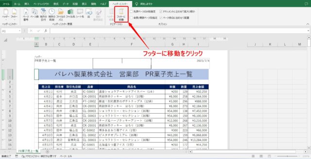 Excelエクセルヘッダー フッターページ番号編集方法 