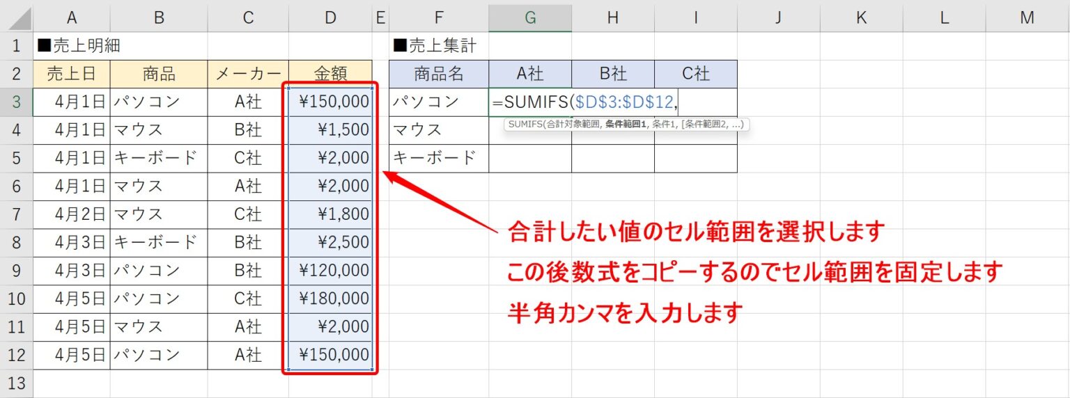 Excel(エクセル)｜SUMIFS関数の使い方｜複数条件で合計する方法
