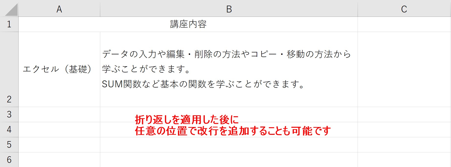 セル内改行