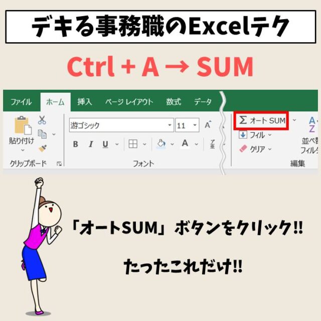 Excel(エクセル)｜SUM関数の使い方