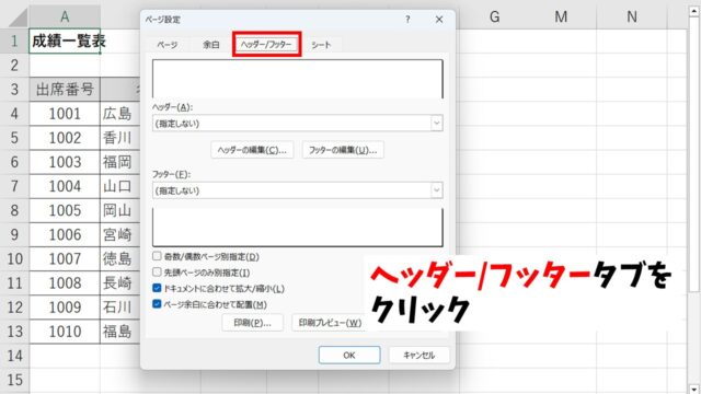 Excelエクセルヘッダー フッターページ番号編集方法 