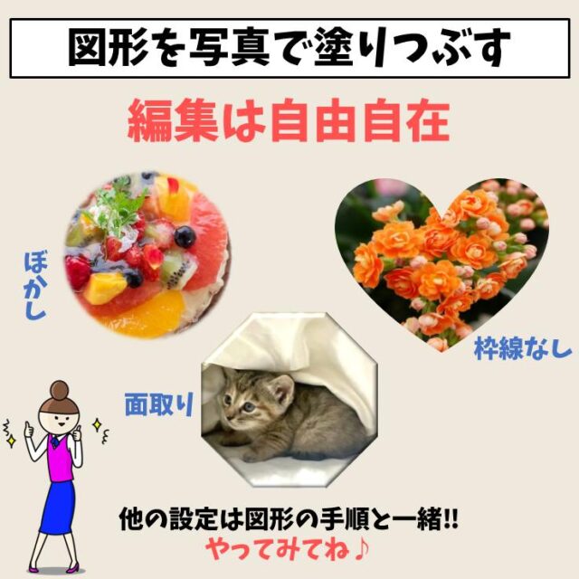 PowerPointで図形に写真を入れる方法