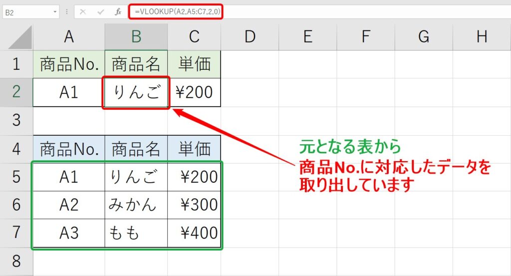 エクセル|VLOOKUP関数の使い方を基本からわかりやすく解説|初心者向け