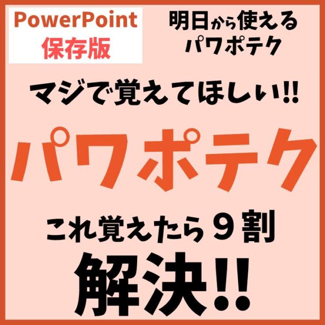 PowerPoint（パワーポイント）｜ 挿入ボタンを使いこなすコツ