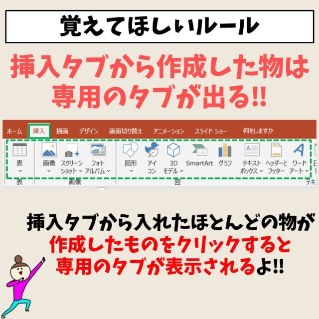 PowerPoint（パワーポイント）｜ 挿入ボタンを使いこなすコツ