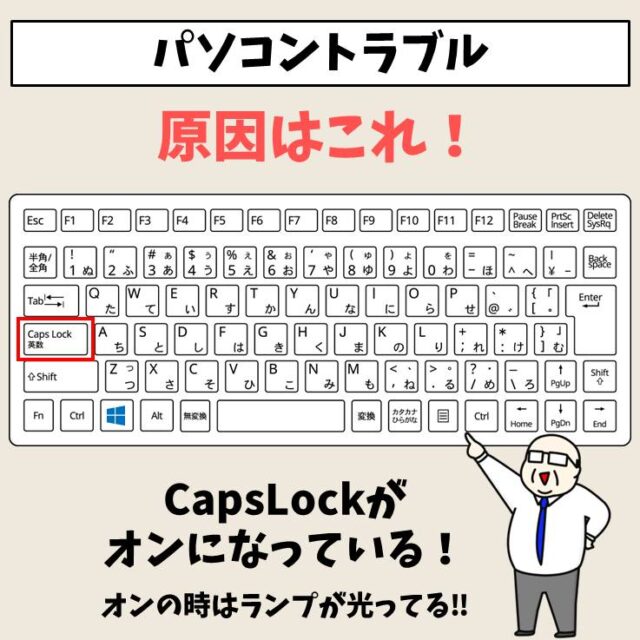 キーボードで大文字になる｜capslock(キャプスロック)解除方法