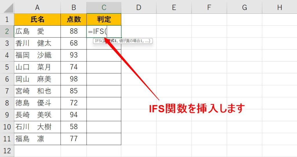 IFS関数|複数の条件を指定して結果を分ける方法