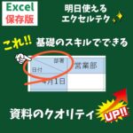 Excel(エクセル)｜斜め線を入れたセルに文字を入力する方法