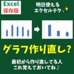 Excel(エクセル)｜グラフフィルターの使い方